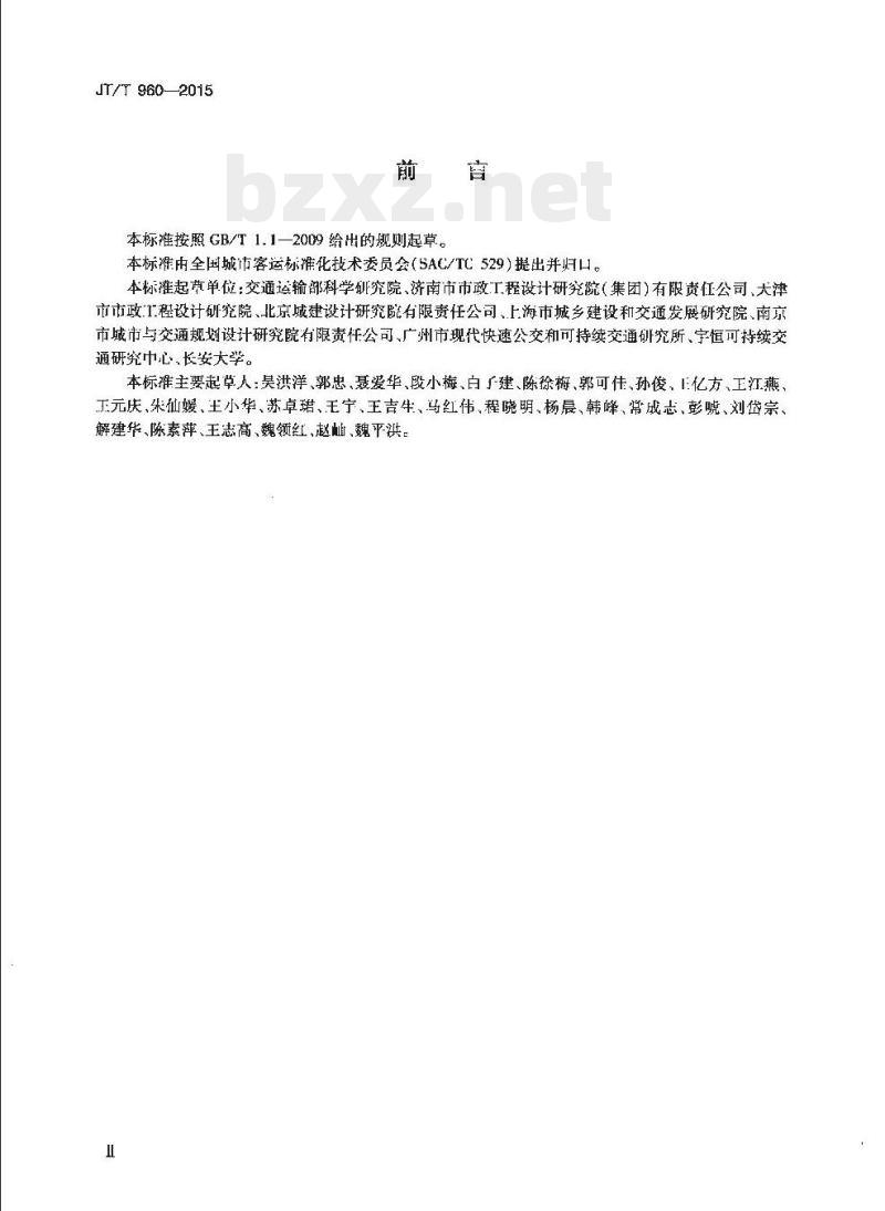 JT/T 960-2015 快速公共汽车交通系统规划设计导则 JT/T 960-2015 快速公共汽车交通系统规划设计导则