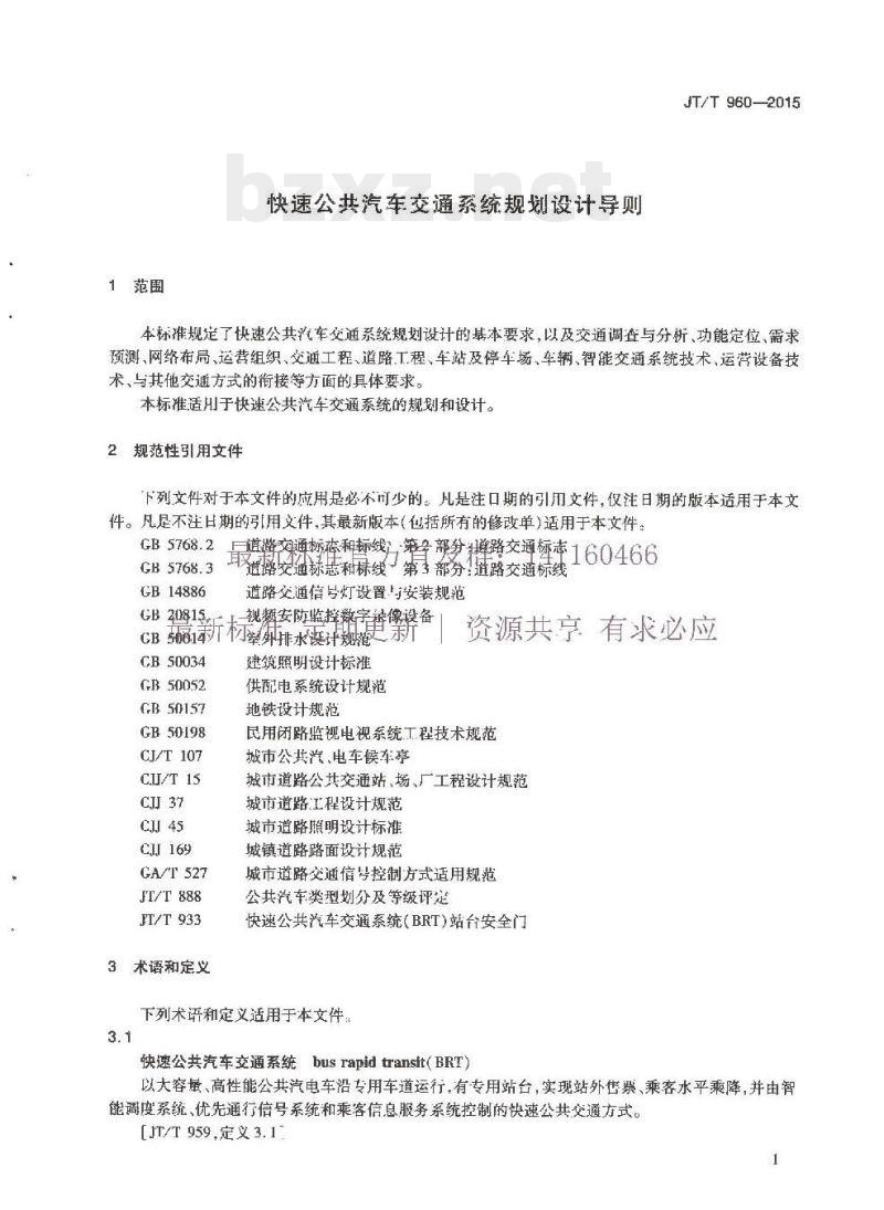 JT/T 960-2015 快速公共汽车交通系统规划设计导则 JT/T 960-2015 快速公共汽车交通系统规划设计导则