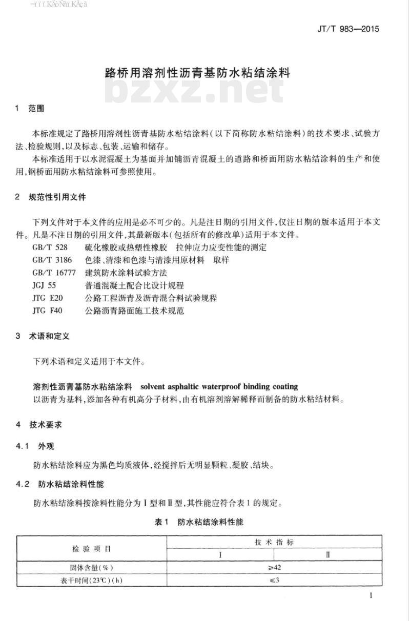 JT/T 983-2015 路桥用溶剂性沥青基防水粘结涂料 JT/T 983-2015 路桥用溶剂性沥青基防水粘结涂料