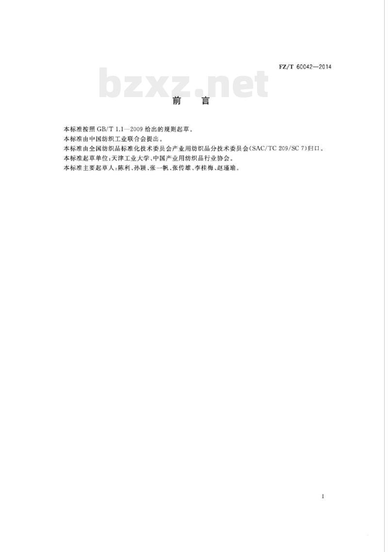 FZ/T 60042-2014 树脂基三维编织复合材料弯曲性能试验方法 FZ/T 60042-2014 树脂基三维编织复合材料弯曲性能试验方法