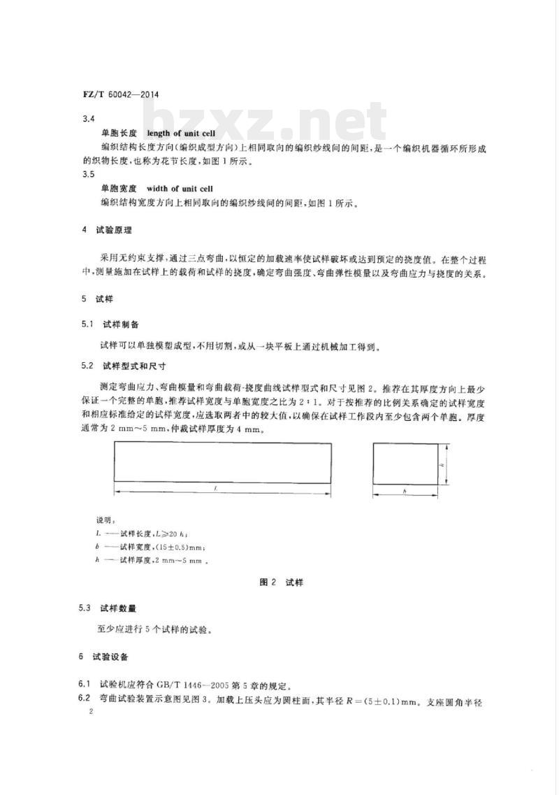 FZ/T 60042-2014 树脂基三维编织复合材料弯曲性能试验方法 FZ/T 60042-2014 树脂基三维编织复合材料弯曲性能试验方法