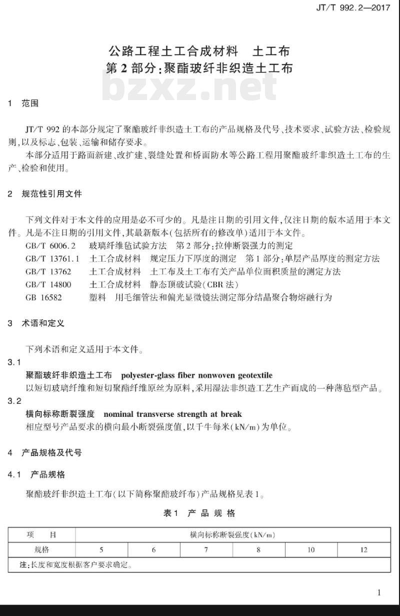 JT/T 992.2-2017 公路工程土工合成材料土工布第2部分:聚酯玻纤非织造土工布 JT/T 992.2-2017 公路工程土工合成材料土工布第2部分:聚酯玻纤非织造土工布