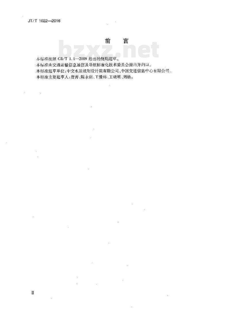 JT/T 1022-2016 交通运输管理机构和管理人员信息数据元 JT/T 1022-2016 交通运输管理机构和管理人员信息数据元
