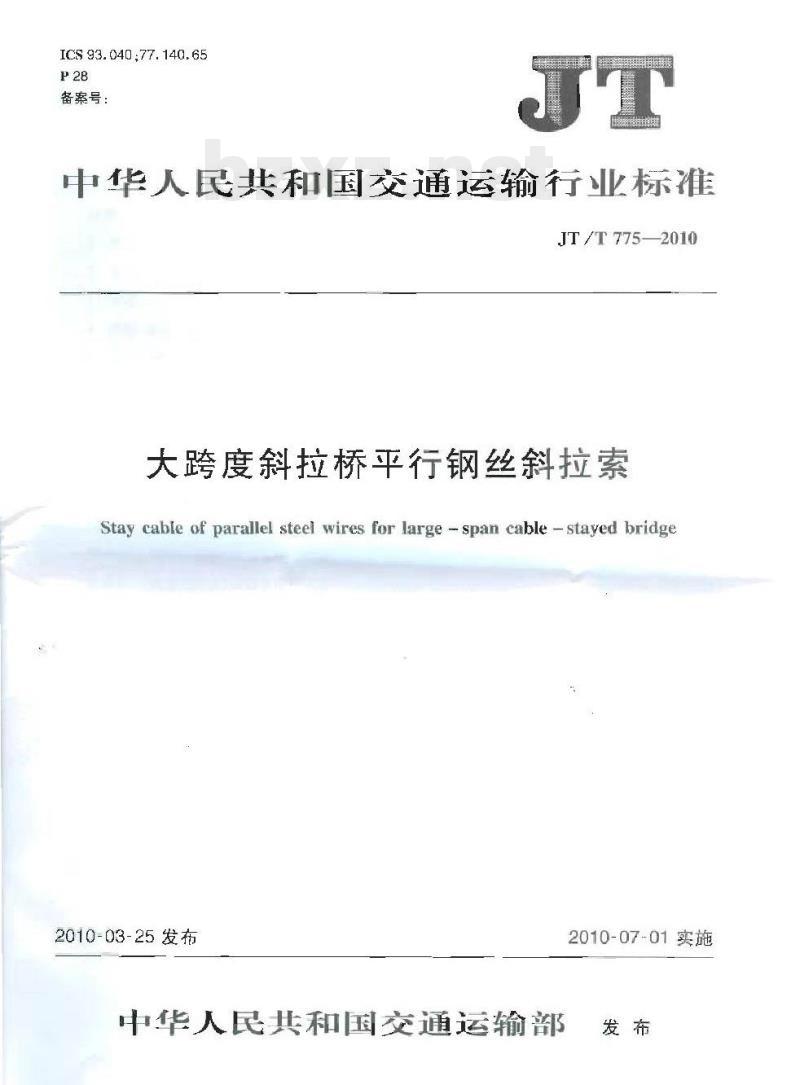 JT/T 775-2010 大跨度斜拉桥平行钢丝斜拉索 JT/T 775-2010 大跨度斜拉桥平行钢丝斜拉索