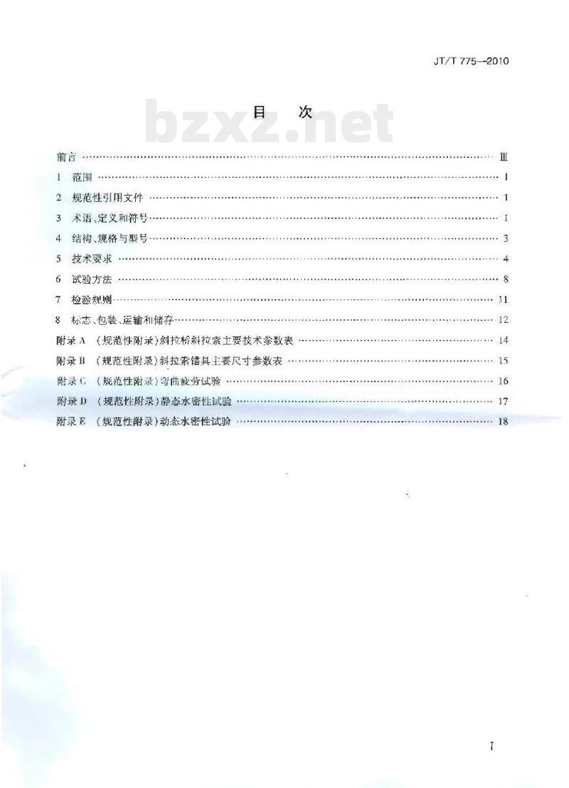 JT/T 775-2010 大跨度斜拉桥平行钢丝斜拉索 JT/T 775-2010 大跨度斜拉桥平行钢丝斜拉索
