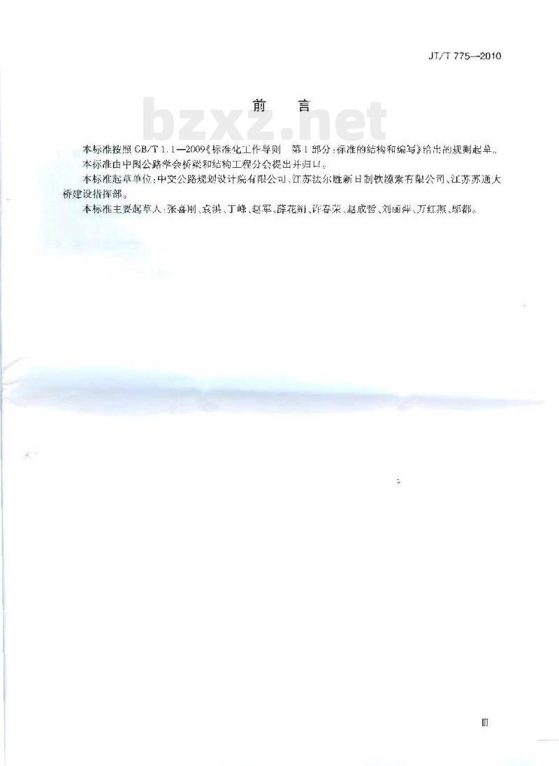 JT/T 775-2010 大跨度斜拉桥平行钢丝斜拉索 JT/T 775-2010 大跨度斜拉桥平行钢丝斜拉索