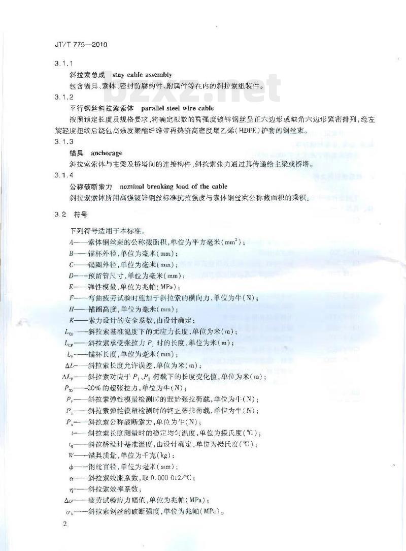 JT/T 775-2010 大跨度斜拉桥平行钢丝斜拉索 JT/T 775-2010 大跨度斜拉桥平行钢丝斜拉索