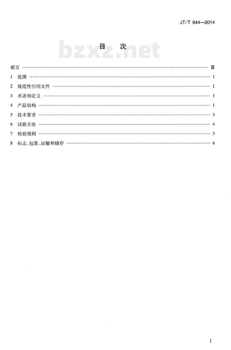 JT/T 944-2014 沥青布洛克菲尔德黏度仪 JT/T 944-2014 沥青布洛克菲尔德黏度仪