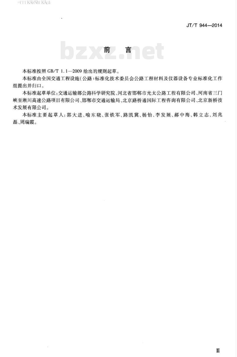 JT/T 944-2014 沥青布洛克菲尔德黏度仪 JT/T 944-2014 沥青布洛克菲尔德黏度仪