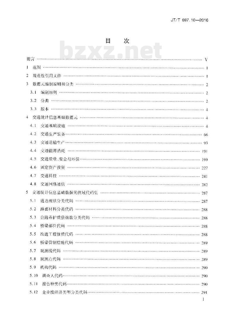 JT/T 697.10-2016 交通信息基础数据元第10部分:交通统计信息基础数据元 JT/T 697.10-2016 交通信息基础数据元第10部分:交通统计信息基础数据元