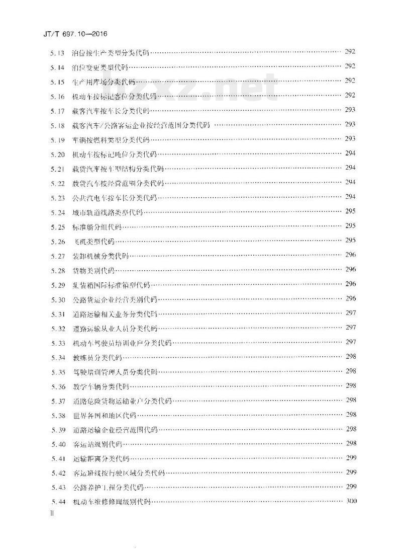 JT/T 697.10-2016 交通信息基础数据元第10部分:交通统计信息基础数据元 JT/T 697.10-2016 交通信息基础数据元第10部分:交通统计信息基础数据元