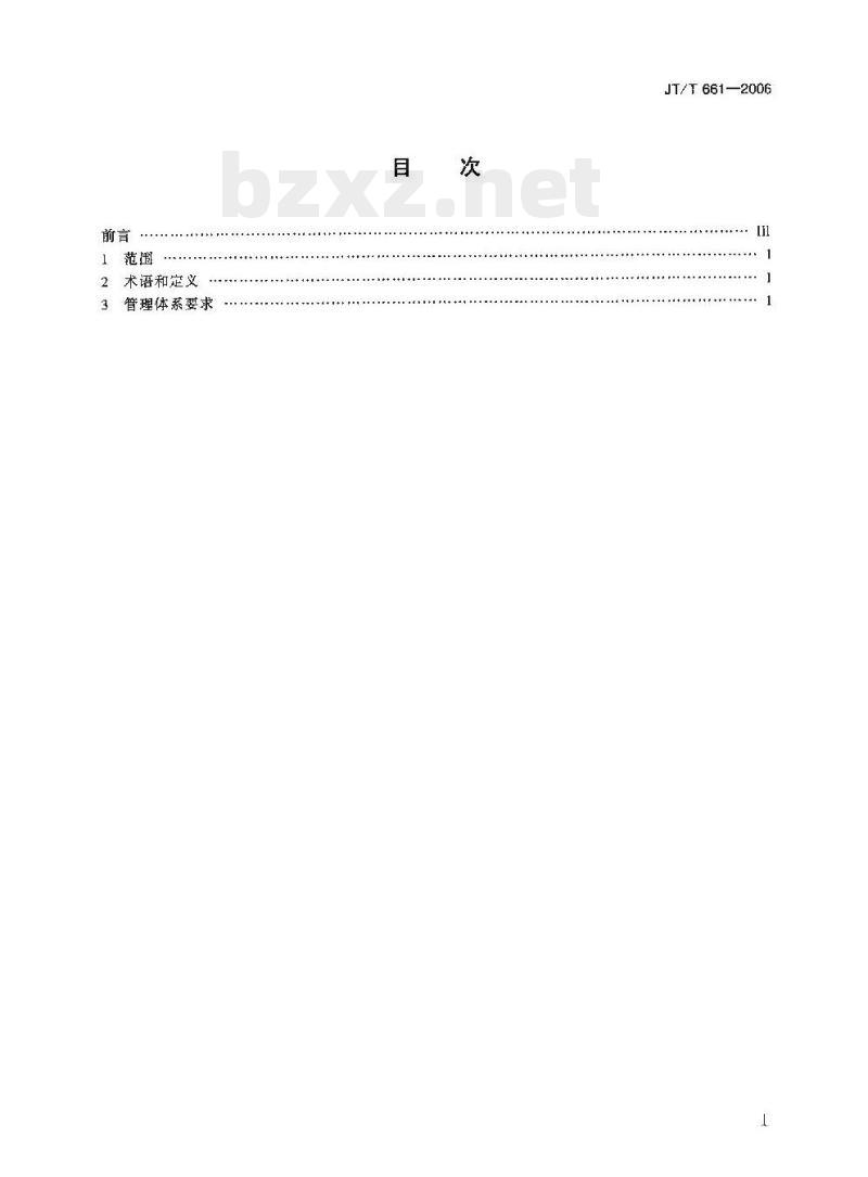 JT/T 661-2006 散装液体危险货物码头安全与防污染管理体系要求 JT/T 661-2006 散装液体危险货物码头安全与防污染管理体系要求