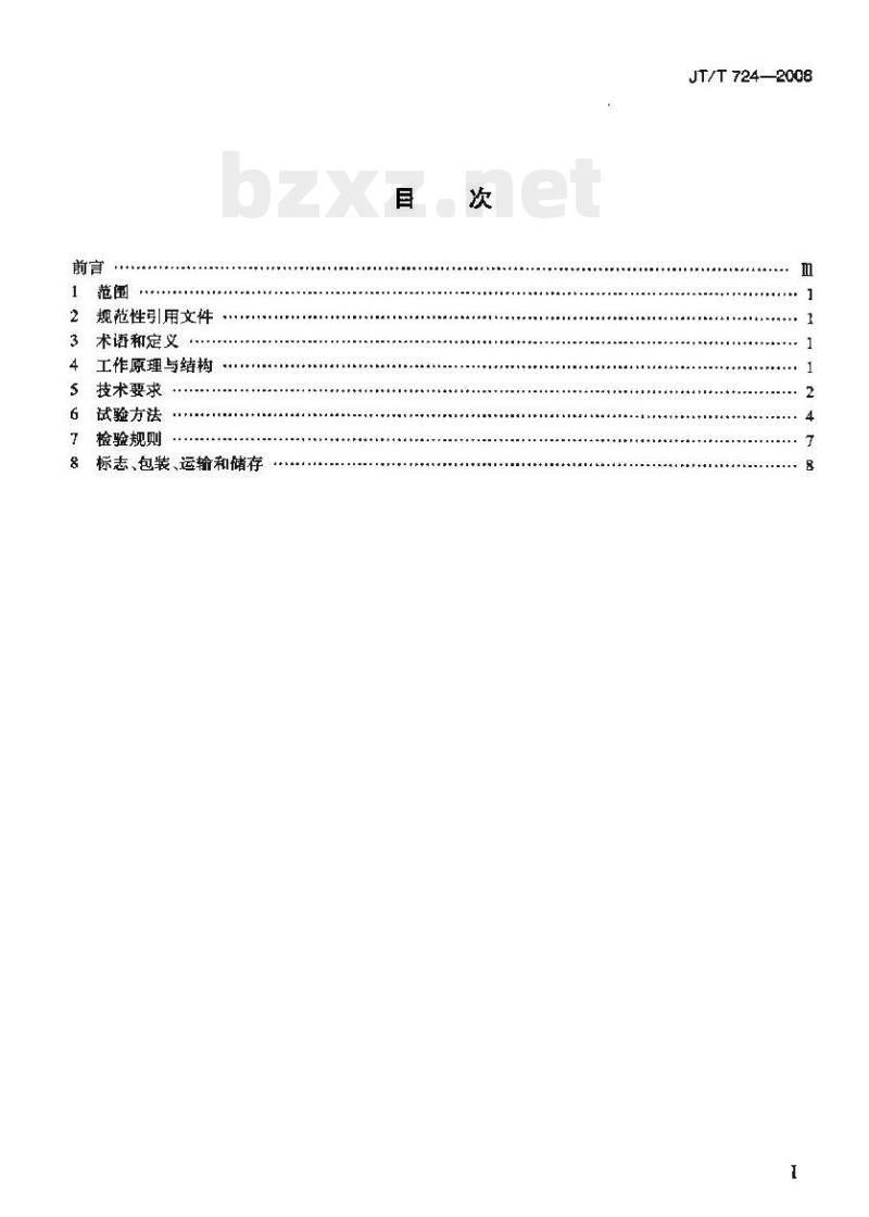 JT/T 724-2008 旋转压实仪