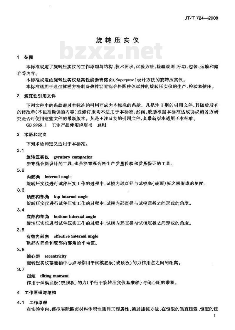 JT/T 724-2008 旋转压实仪