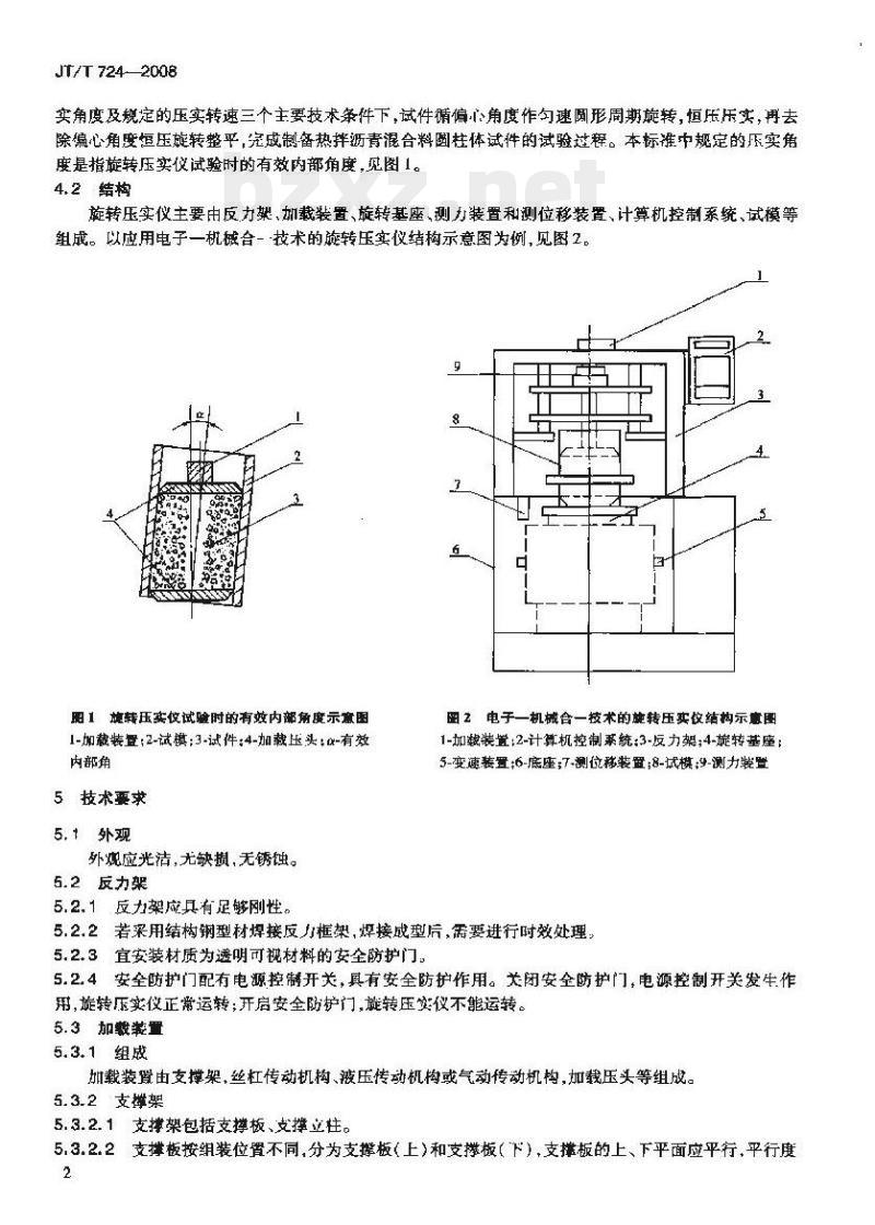 JT/T 724-2008 旋转压实仪