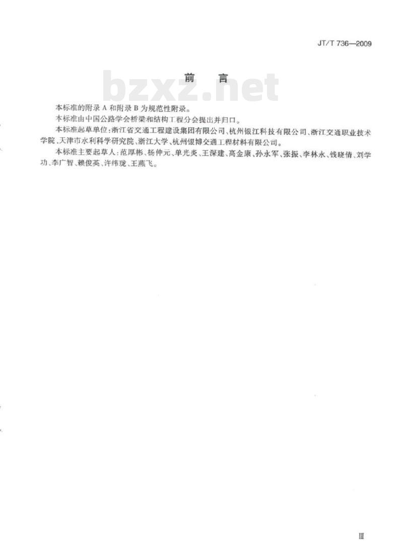 JT/T 736-2009 混凝土工程用透水模板布 JT/T 736-2009 混凝土工程用透水模板布