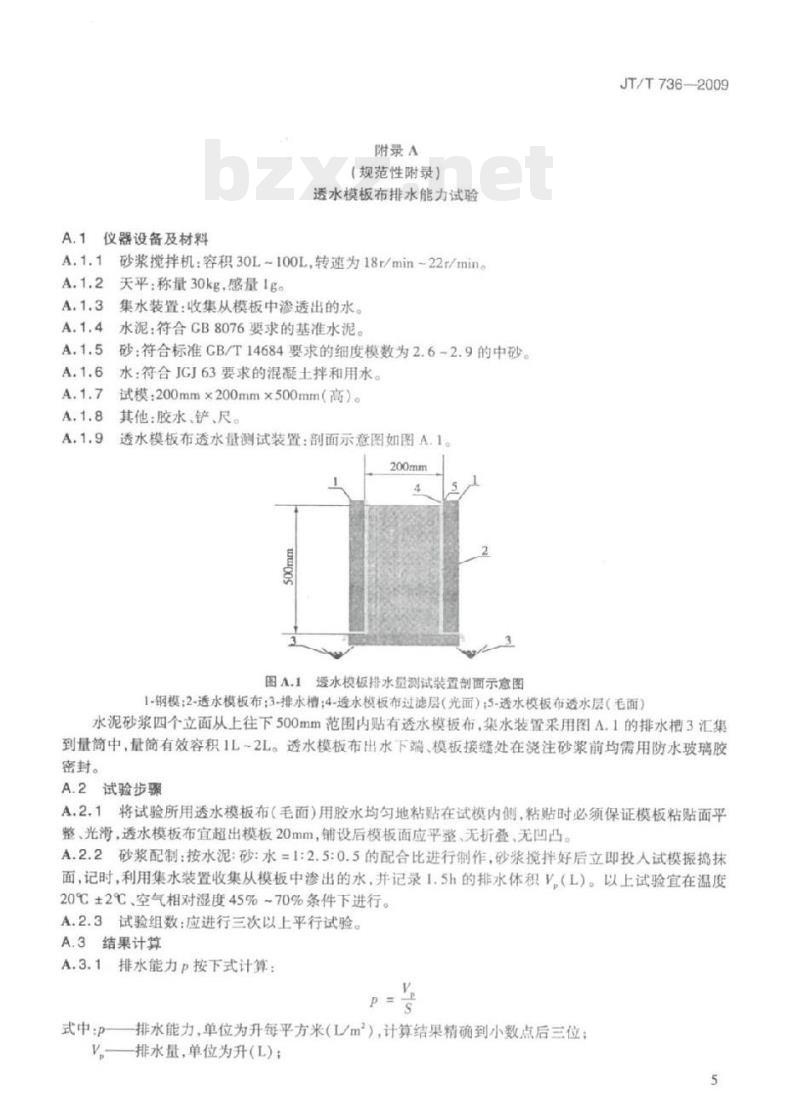 JT/T 736-2009 混凝土工程用透水模板布 JT/T 736-2009 混凝土工程用透水模板布