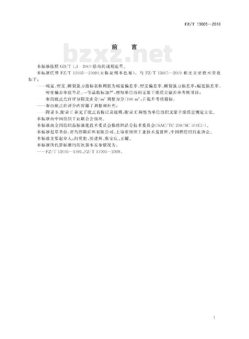 FZ/T 13005- 2018 大提花棉本色布 FZ/T 13005- 2018 大提花棉本色布
