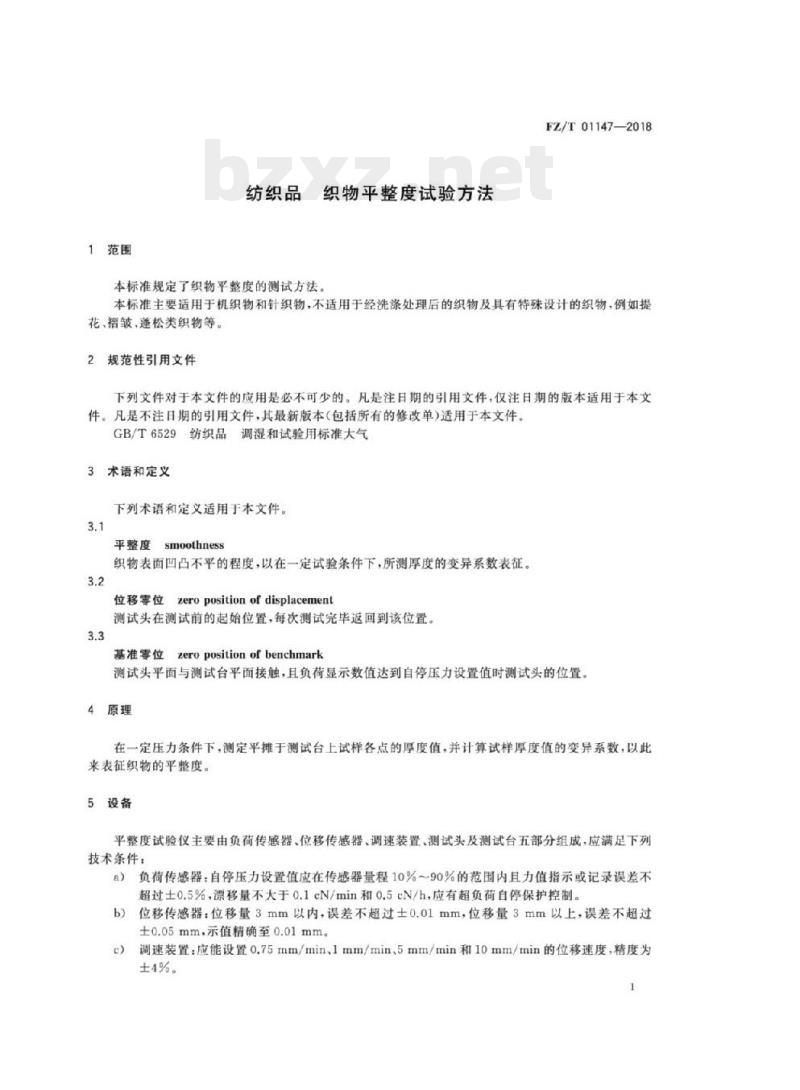 FZ/T 01147-2018 纺织品织物 平整度试验方法 FZ/T 01147-2018 纺织品织物 平整度试验方法