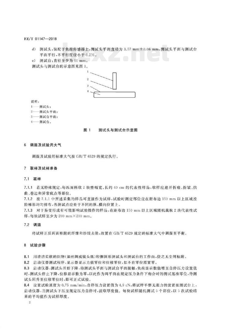 FZ/T 01147-2018 纺织品织物 平整度试验方法 FZ/T 01147-2018 纺织品织物 平整度试验方法