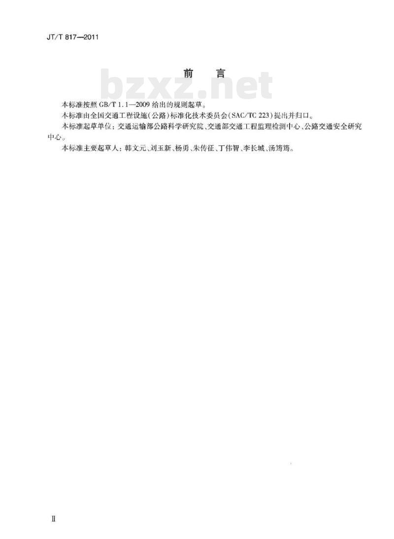 JT/T 817-2011 公路机电系统设备通用技术要求及检测方法 JT/T 817-2011 公路机电系统设备通用技术要求及检测方法