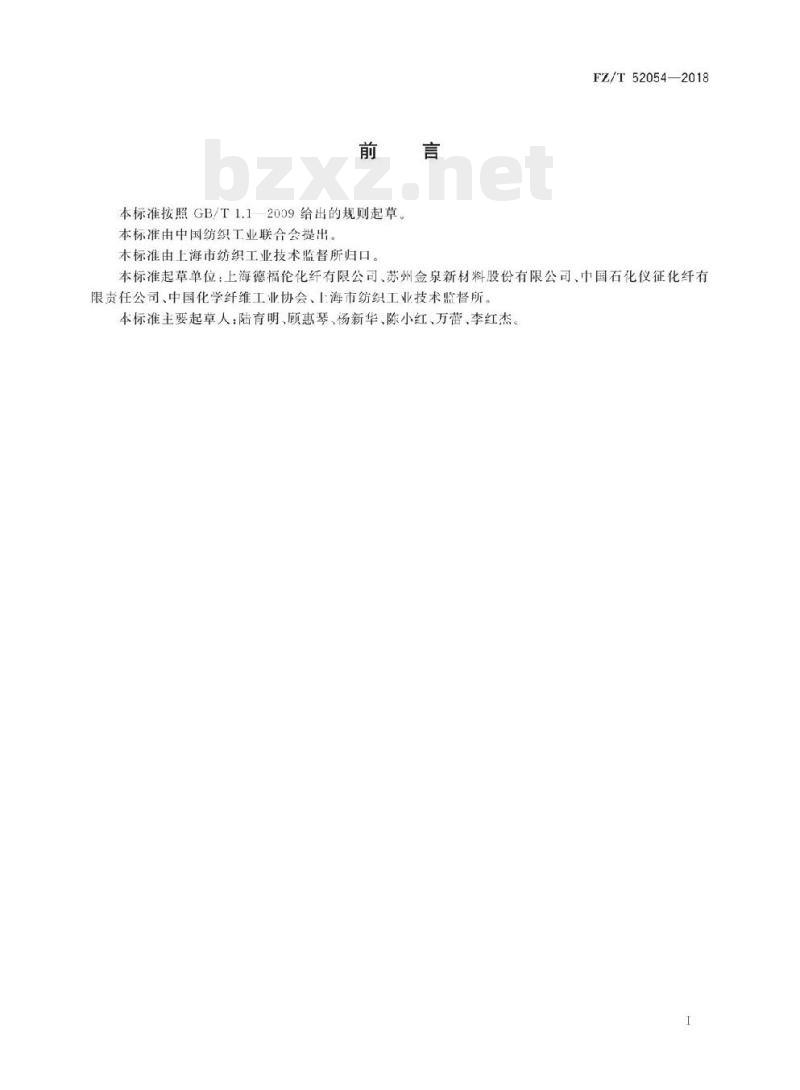 FZ/T 52054- 2018 有色阻燃涤纶短纤维 FZ/T 52054- 2018 有色阻燃涤纶短纤维