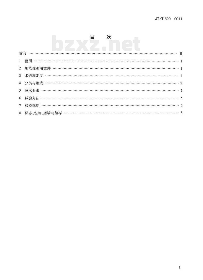 JT/T 820-2011 公路隧道发光型诱导设施 JT/T 820-2011 公路隧道发光型诱导设施