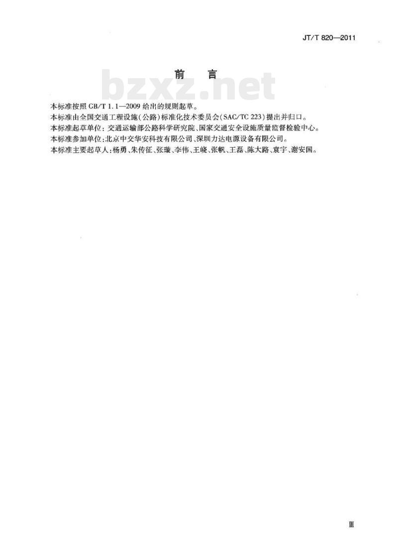 JT/T 820-2011 公路隧道发光型诱导设施 JT/T 820-2011 公路隧道发光型诱导设施