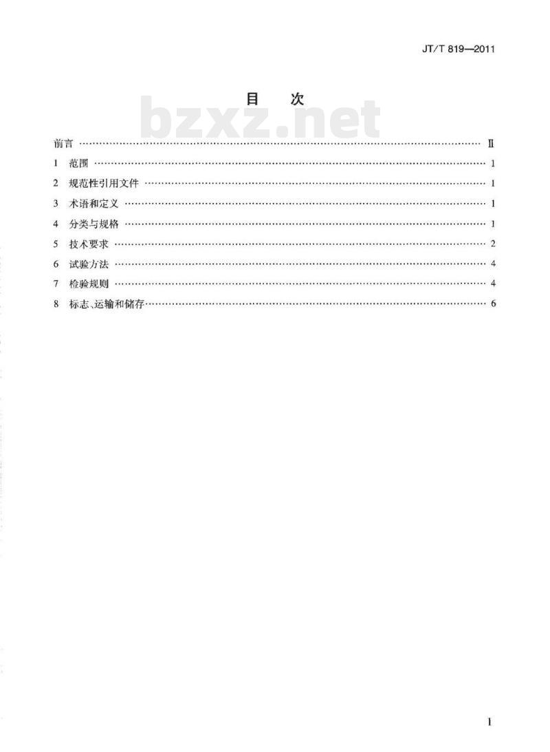 JT/T 819-2011 公路工程水泥混凝土用机制砂 JT/T 819-2011 公路工程水泥混凝土用机制砂