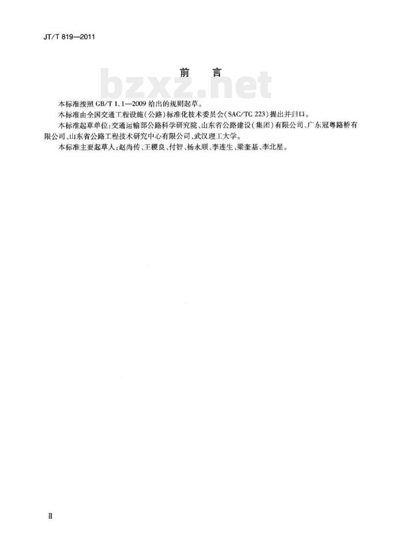JT/T 819-2011 公路工程水泥混凝土用机制砂 JT/T 819-2011 公路工程水泥混凝土用机制砂