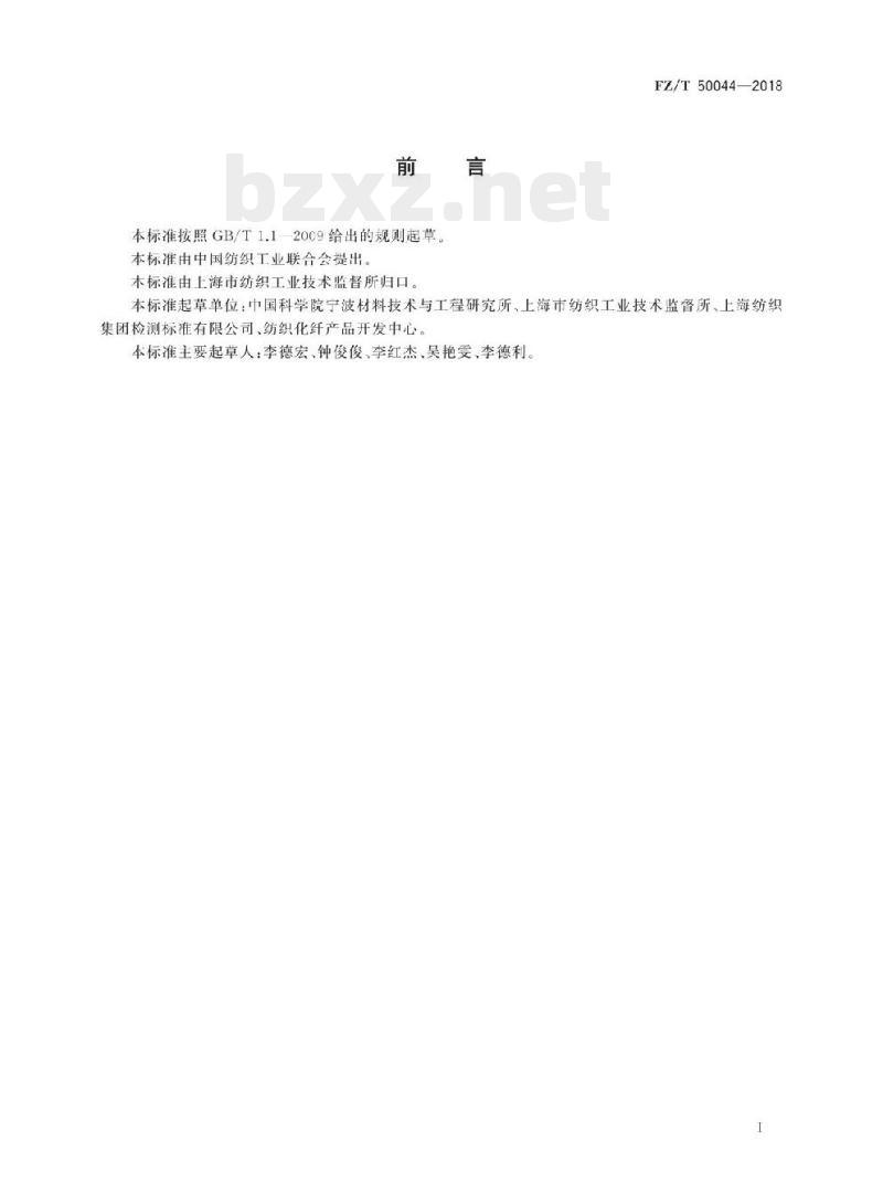 FZ/T 50044-2018 碳纤维灰分含量试验方法 FZ/T 50044-2018 碳纤维灰分含量试验方法