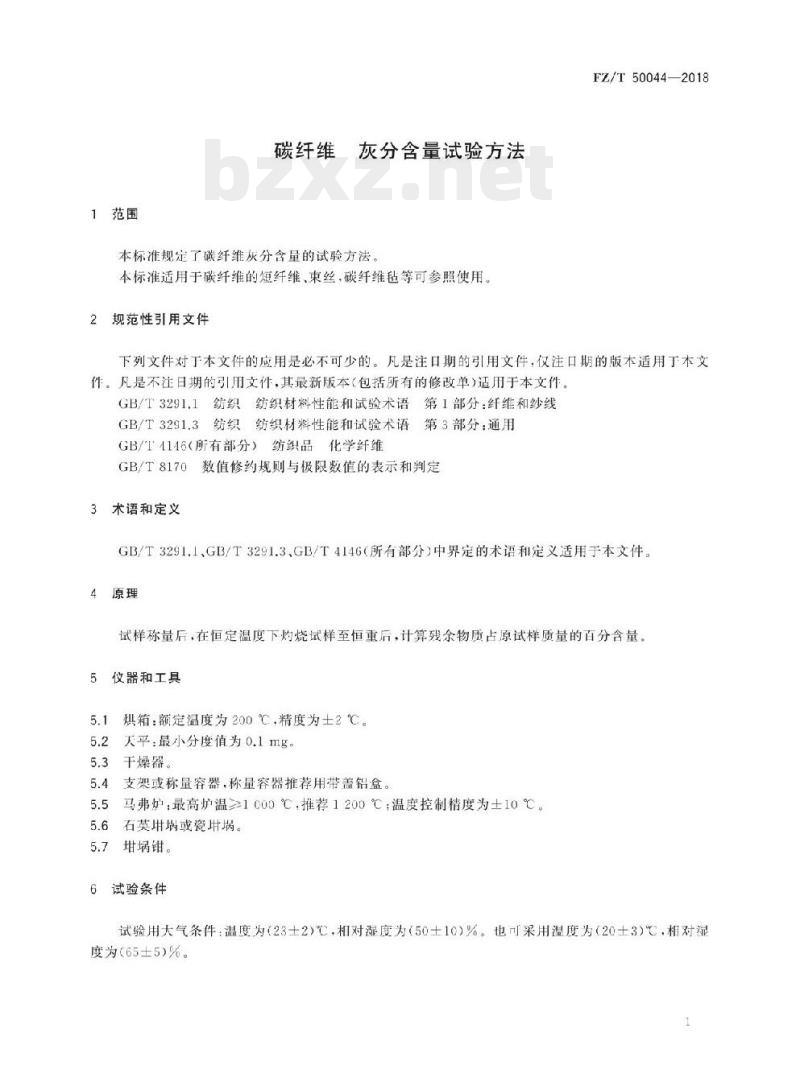 FZ/T 50044-2018 碳纤维灰分含量试验方法 FZ/T 50044-2018 碳纤维灰分含量试验方法
