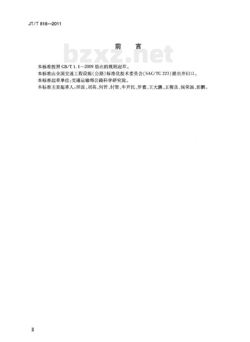 JT/T 818-2011 玻璃纤维土工格栅拉伸夹具 JT/T 818-2011 玻璃纤维土工格栅拉伸夹具
