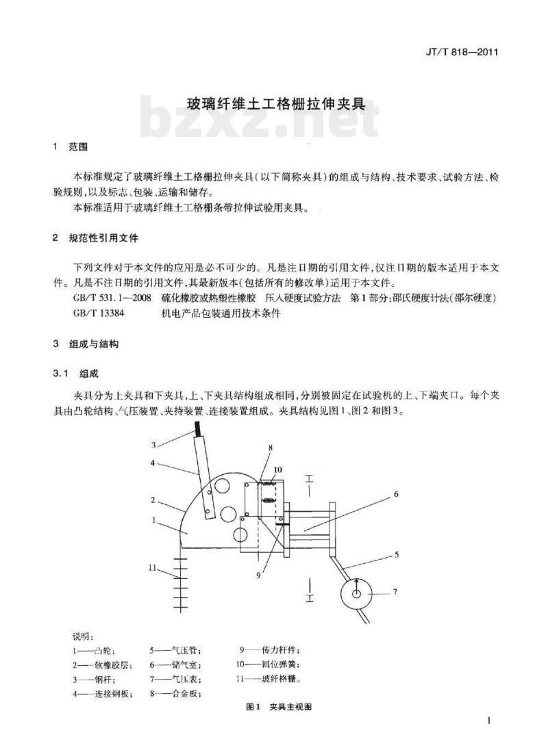 JT/T 818-2011 玻璃纤维土工格栅拉伸夹具 JT/T 818-2011 玻璃纤维土工格栅拉伸夹具