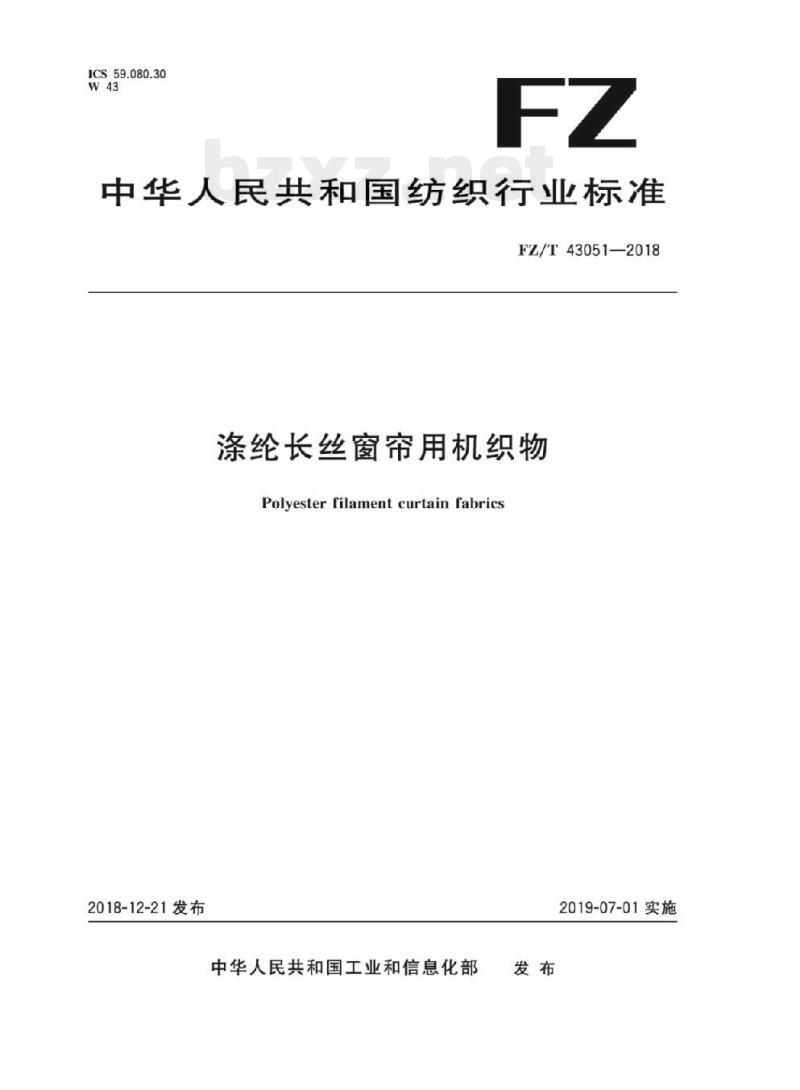 FZ/T 43051-2018 涤纶长丝窗帘用机织物 FZ/T 43051-2018 涤纶长丝窗帘用机织物