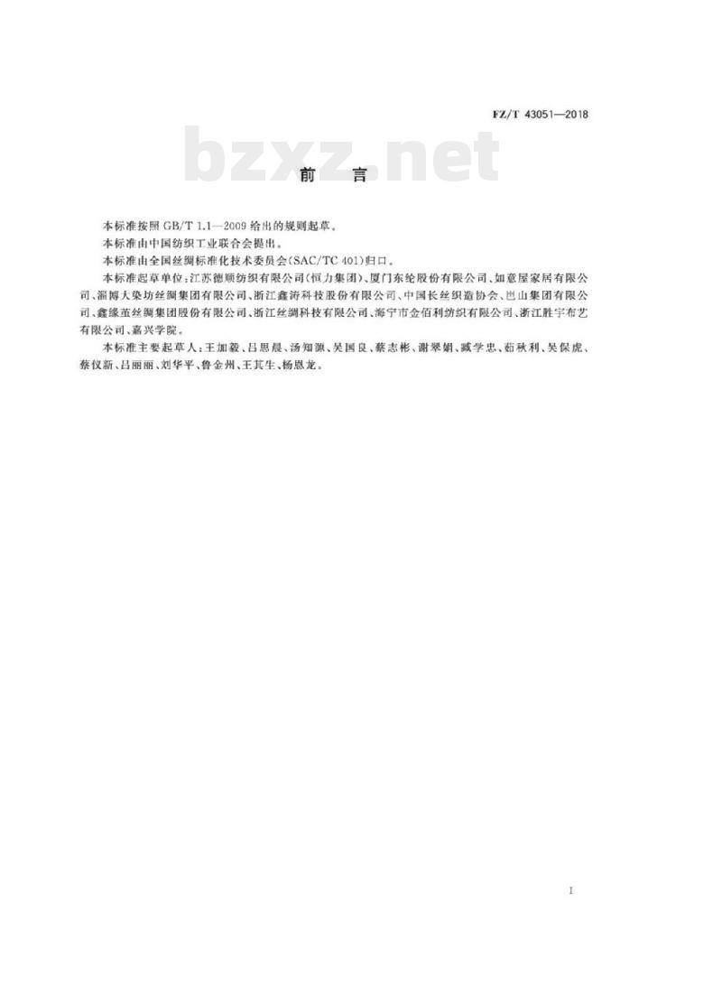 FZ/T 43051-2018 涤纶长丝窗帘用机织物 FZ/T 43051-2018 涤纶长丝窗帘用机织物