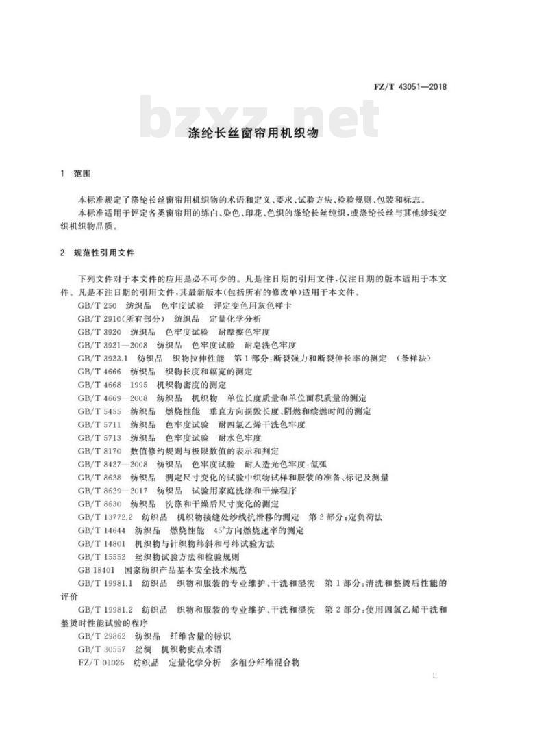 FZ/T 43051-2018 涤纶长丝窗帘用机织物 FZ/T 43051-2018 涤纶长丝窗帘用机织物