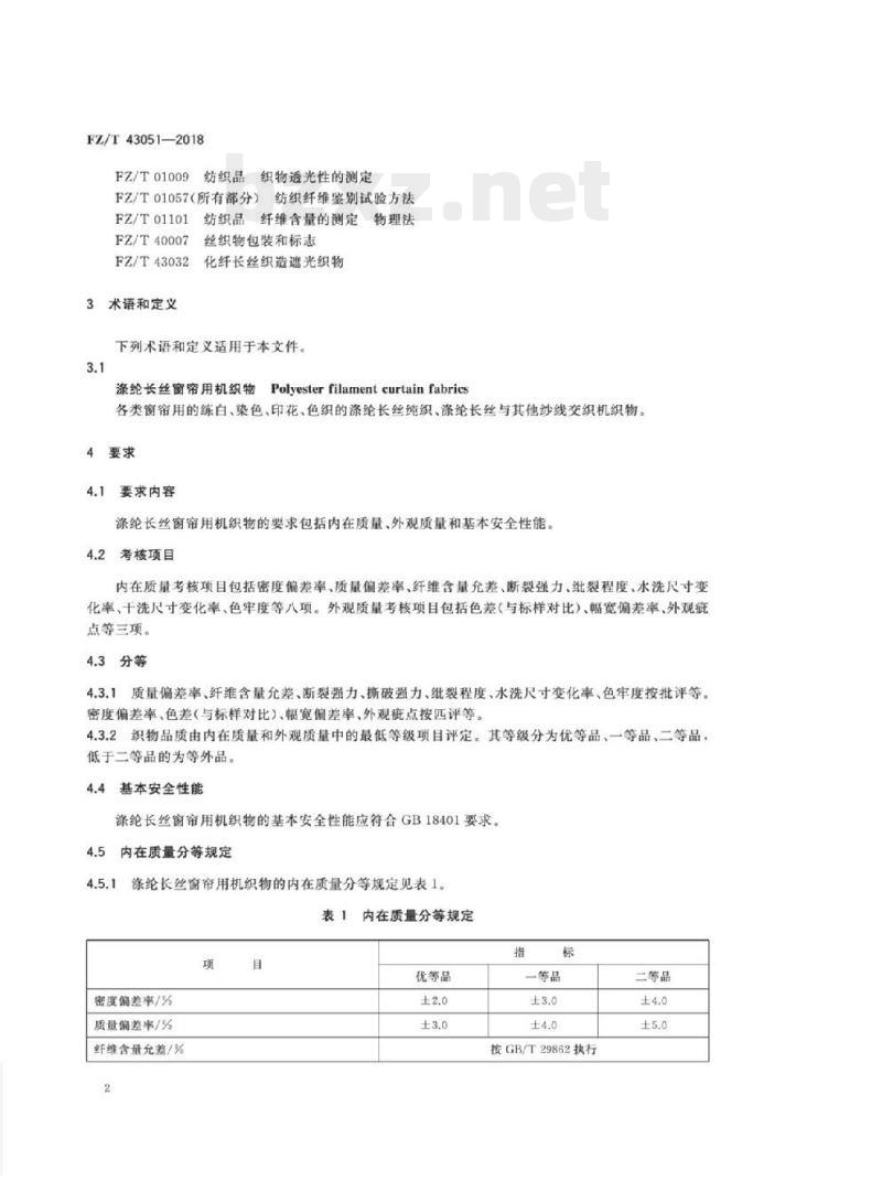 FZ/T 43051-2018 涤纶长丝窗帘用机织物 FZ/T 43051-2018 涤纶长丝窗帘用机织物