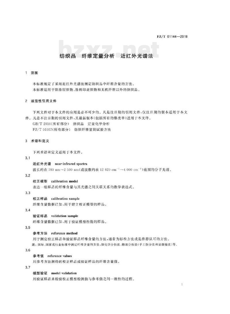 FZ/T 01144 -2018 纺织品纤维定量分析 近红 外光谱法 FZ/T 01144 -2018 纺织品纤维定量分析 近红 外光谱法