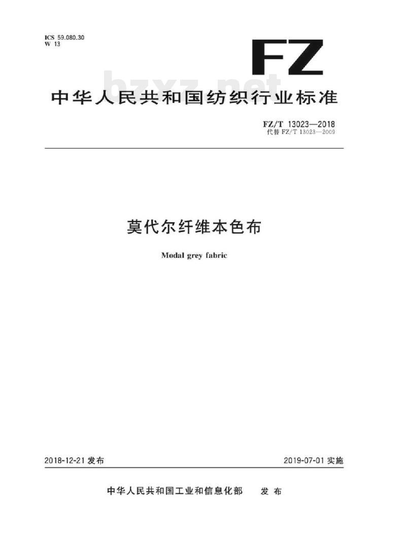 FZ/T 13023- 2018 莫代尔纤维本色布 FZ/T 13023- 2018 莫代尔纤维本色布