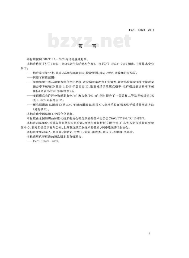 FZ/T 13023- 2018 莫代尔纤维本色布 FZ/T 13023- 2018 莫代尔纤维本色布