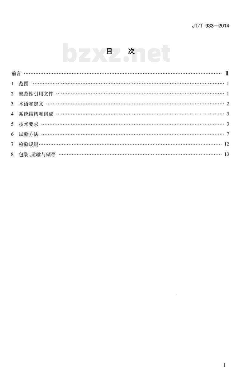 JT/T 933-2014 快速公共汽车交通系统(BRT)站台安全门 JT/T 933-2014 快速公共汽车交通系统(BRT)站台安全门