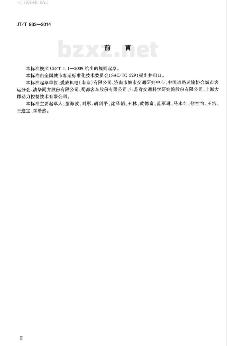 JT/T 933-2014 快速公共汽车交通系统(BRT)站台安全门 JT/T 933-2014 快速公共汽车交通系统(BRT)站台安全门