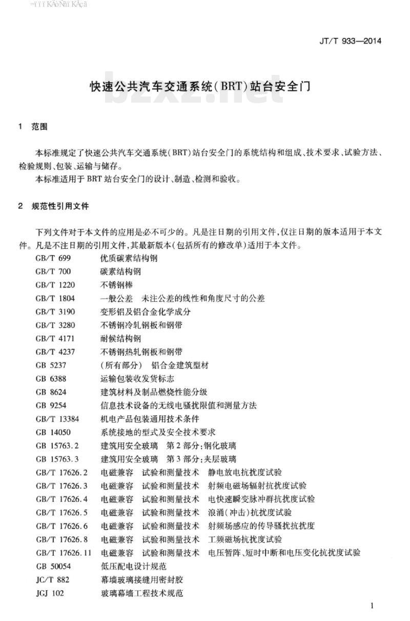 JT/T 933-2014 快速公共汽车交通系统(BRT)站台安全门 JT/T 933-2014 快速公共汽车交通系统(BRT)站台安全门