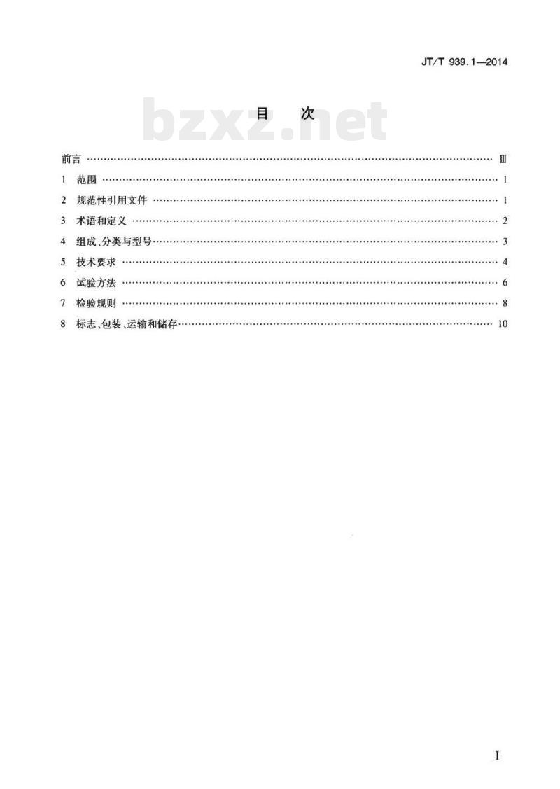 JT/T 939.1-2014 公路LED照明灯具第1部分:通则 JT/T 939.1-2014 公路LED照明灯具第1部分:通则