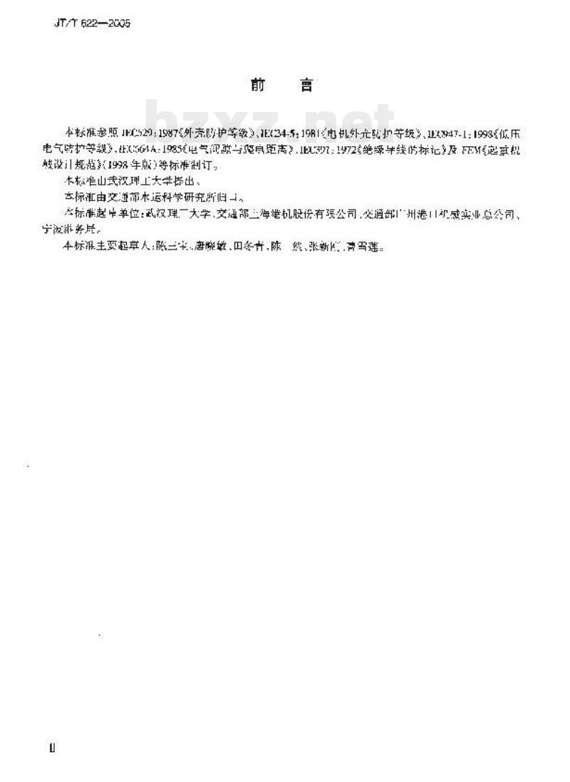 JT/T 622-2005 港口装卸机械电气安全规程 JT/T 622-2005 港口装卸机械电气安全规程