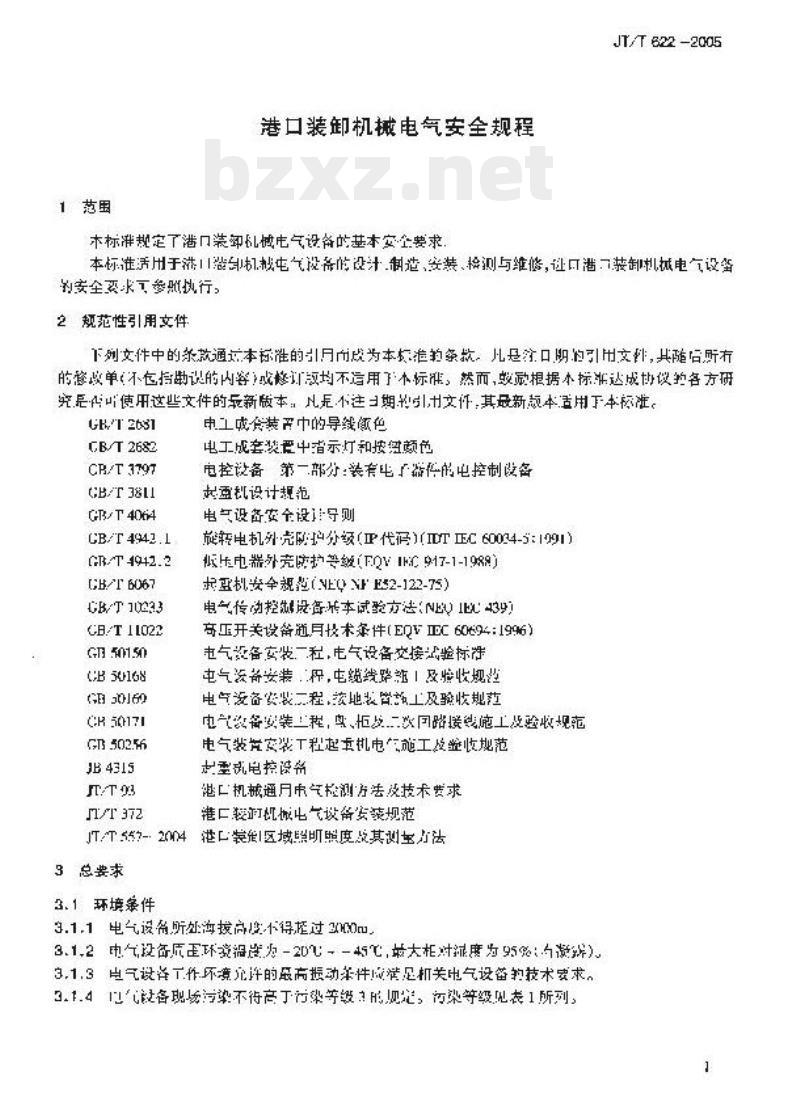 JT/T 622-2005 港口装卸机械电气安全规程 JT/T 622-2005 港口装卸机械电气安全规程