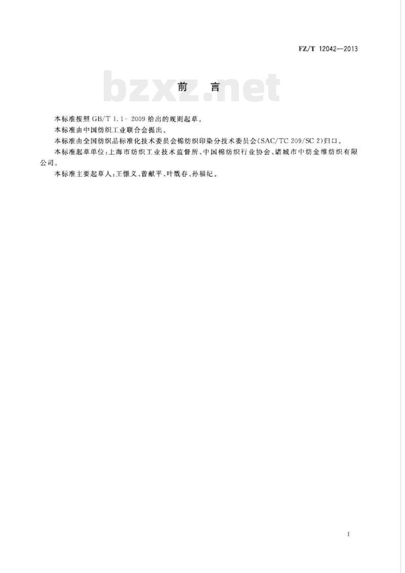 FZ/T 12042-2013 聚苯硫醚纤维(中长型)本色纱线 FZ/T 12042-2013 聚苯硫醚纤维(中长型)本色纱线