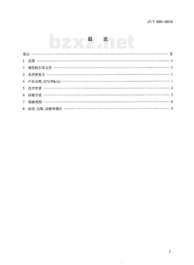 JT/T 535-2015 路桥用水性沥青基防水涂料 JT/T 535-2015 路桥用水性沥青基防水涂料