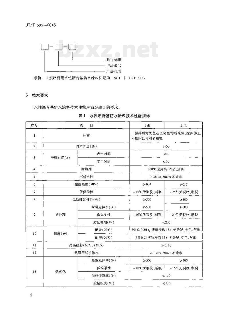 JT/T 535-2015 路桥用水性沥青基防水涂料 JT/T 535-2015 路桥用水性沥青基防水涂料